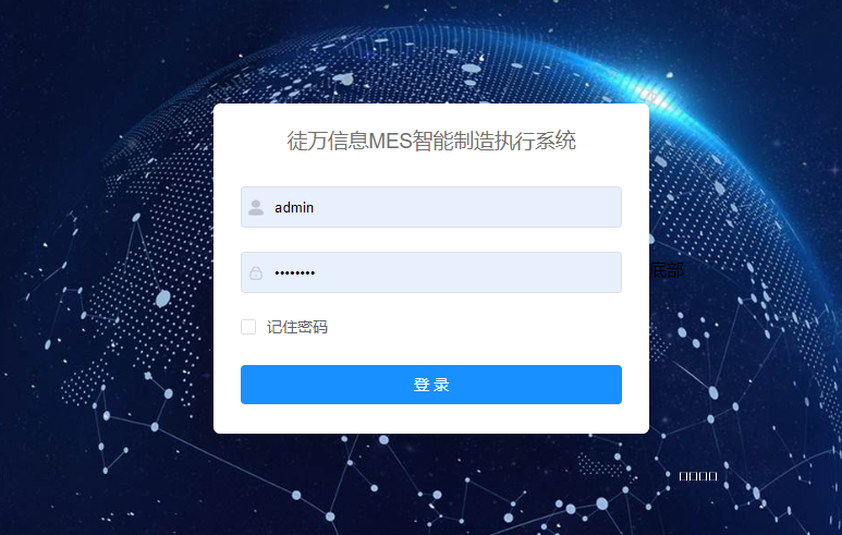徒万信息MES--智能制造执行系统的六大优势