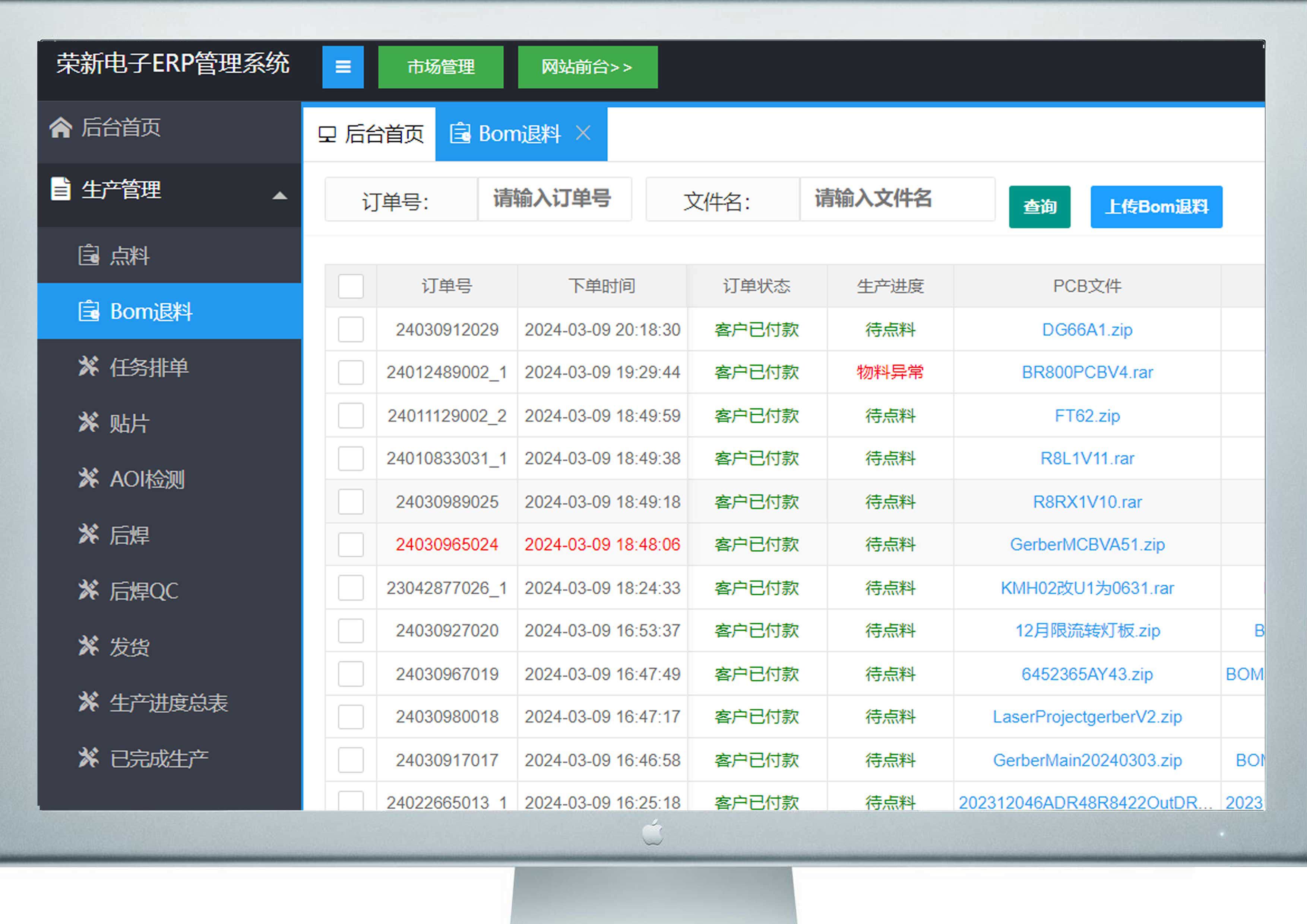 荣新电子SMT智能制造MES系统