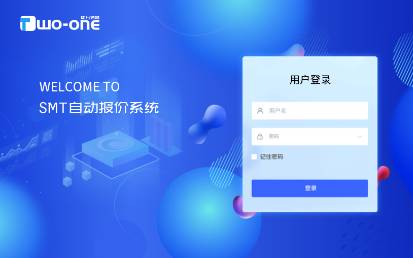SMT自动报价系统